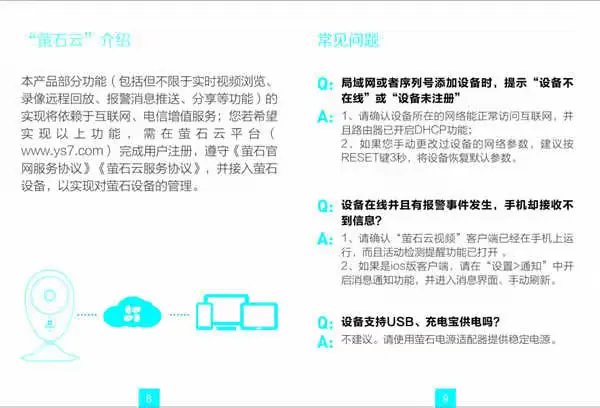 萤石云要声音怎么设置，萤石云看远程怎么没声音_萤石云的远程看不了了是怎么回事呀