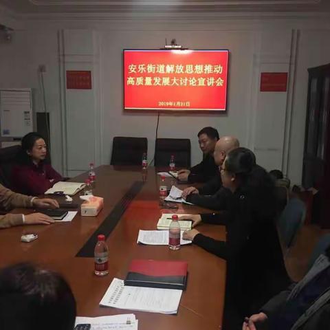 区委副书记吕战生到安乐街道开展解放思想推动高质量发展大讨论宣讲