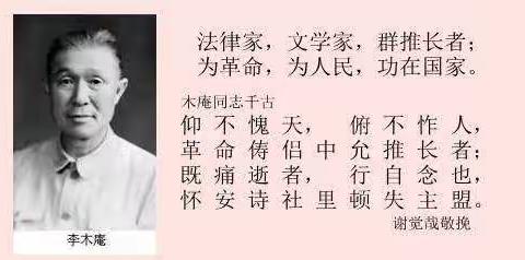 谢晋生回忆李木庵