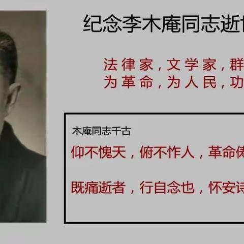 纪念李木庵同志逝世60周年专辑（3-2 纪念物品）