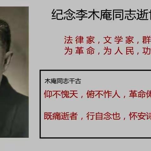 李木庵同志逝世60周年纪念专辑（3-3 家庭与子女）