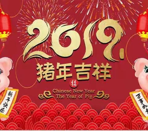 邓家庄小学2019年寒假放假安排