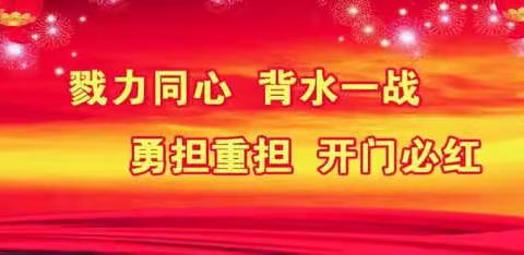 商水农商银行谭庄支行牢记使命,砥砺前行，共创开门红。