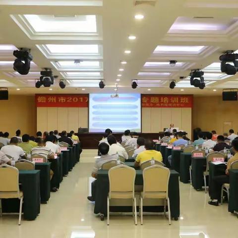 儋州市2017年脱贫攻坚专题培训班理论学习+实践教学+讨论交流篇