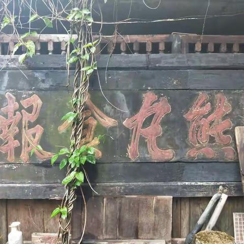 一块古代牌匾背后的故事