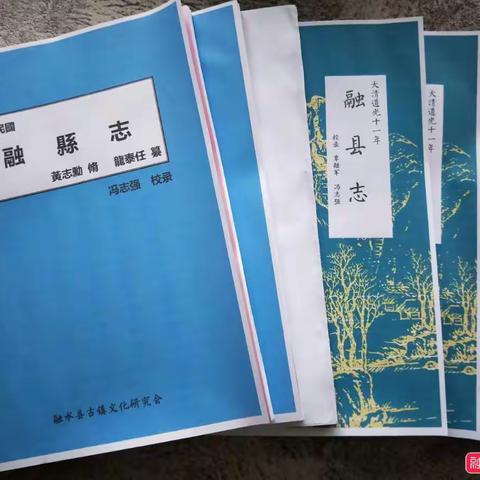 历时三年，他再现了融县历史典籍