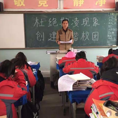 全面学习落实“方案”精神  做好治理校园欺凌工作