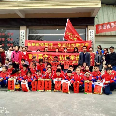 弘扬雷锋精神，争当时代新少年    ------玉州区迴龙小学161中队关爱孤寡老人之行