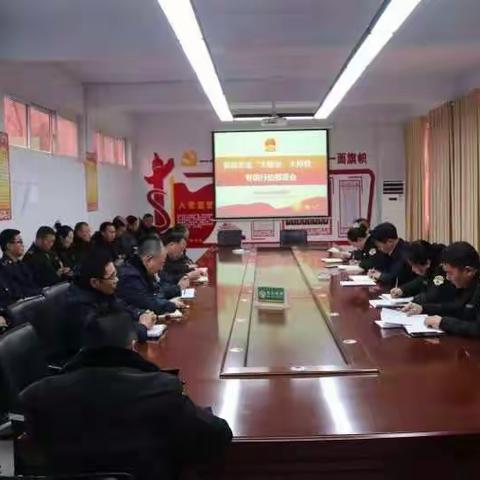 宝丰县市场监督管理局召开食品安全“大整治、大排查”专项行动部署会