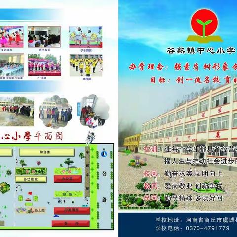 谷熟镇中心小学国庆节放假通知
