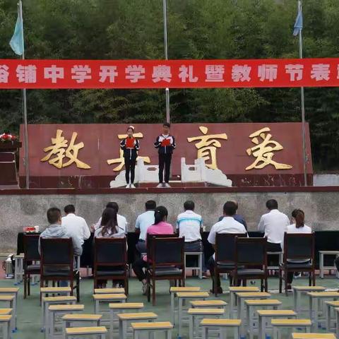 【别样的庆祝，我们又火了一把！】 ——铁峪铺中学庆教师节颁奖典礼进行时