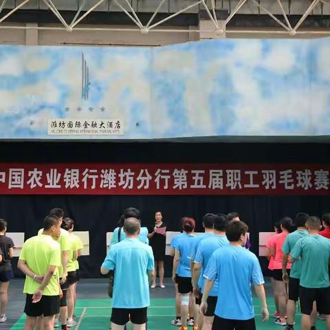 中国农业银行潍坊分行举办第五届职工羽毛球赛