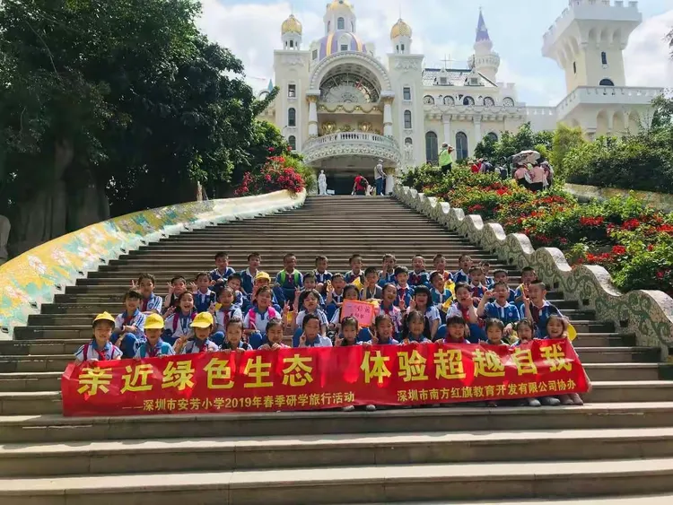 深圳市安芳小学2019年春季研学旅行活动