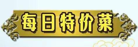 黄河美食｜平价菜享实惠   品美食送现金