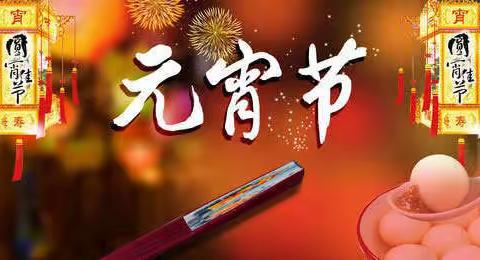 社区共建话和谐，居民亲情闹元宵
