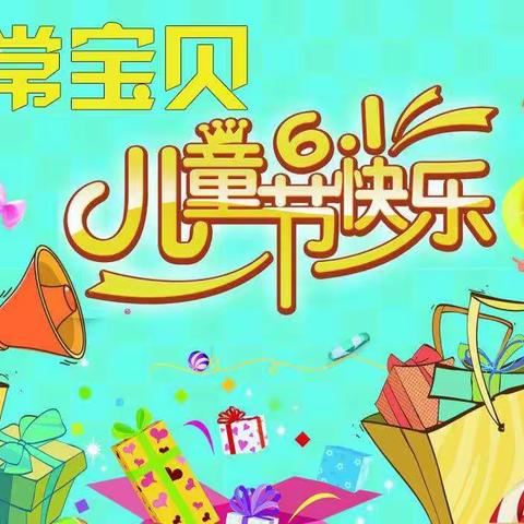 非常宝贝母婴用品六一欢乐购，超劲爆商品等您来抢购！