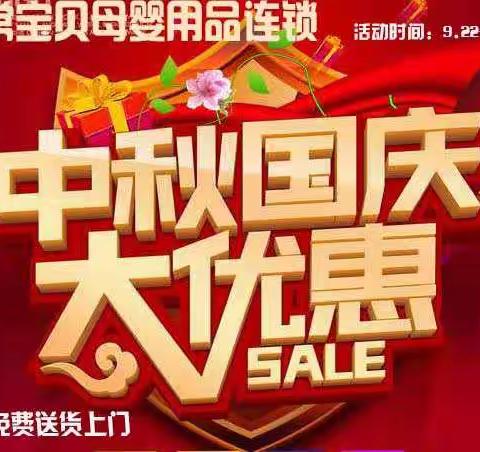 【北高非常宝贝】喜迎国庆，将于10月1日启动全场免单！