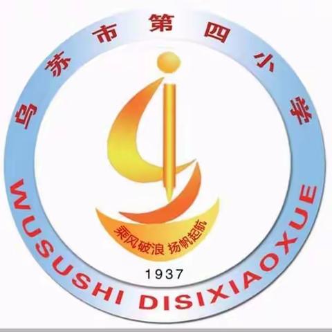 乌苏市第四小学三级管理常规巡查日志