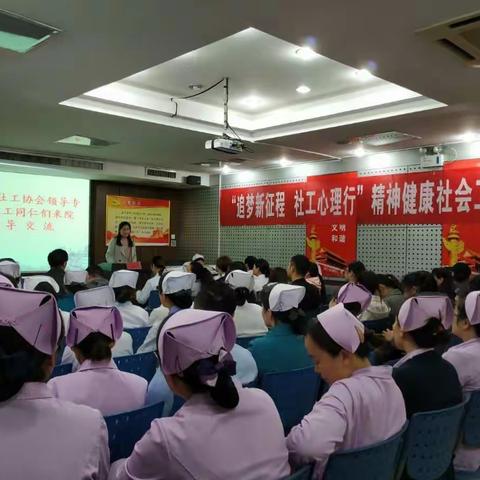 “追梦新征程 社工心理行”精神健康社会工作沙龙成功举办