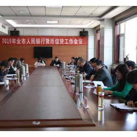 阳泉中支“快、深、新”贯彻落实好全省人民银行货币信贷工作会议精神