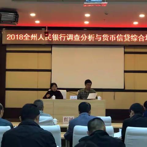 红河中支召开2018年全州人民银行调查分析与货币信贷综合培训会