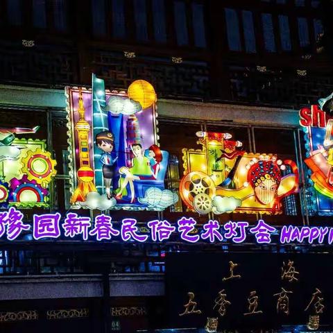 19年豫园新春民俗灯会