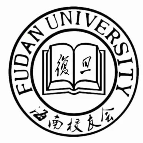 过去未去，未来已来——复旦大学海南校友读书会2月份读书会如期举办