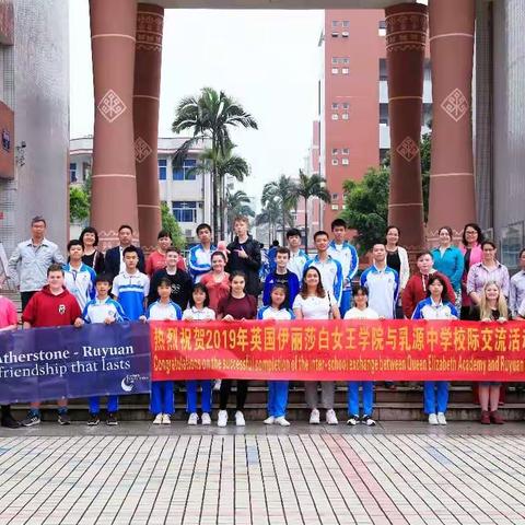 互交流 拓视野 促学习---英国伊丽莎白女王学院师生到乳源中学进行交流活动
