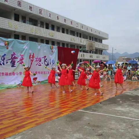 拔贡镇北香小学2017 年六一儿童节文演