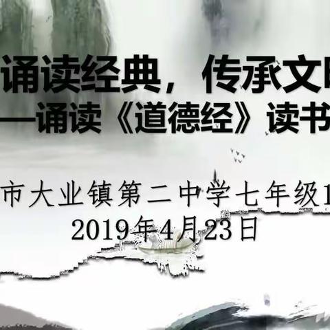 “诵读经典，传承文明”——大业镇第二中学读书活动