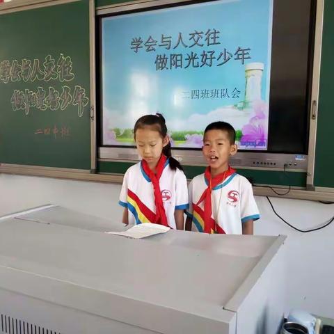 【知美行动】学会与人交往  做知美少年一一西城小学各班召开知美处事好习惯班会