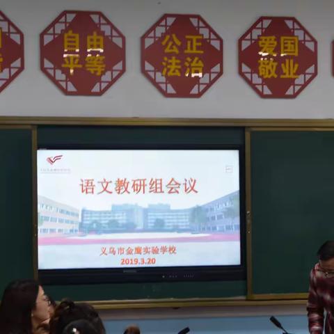 精心通读·细嚼领悟——金鹰实验学校语文组教研活动