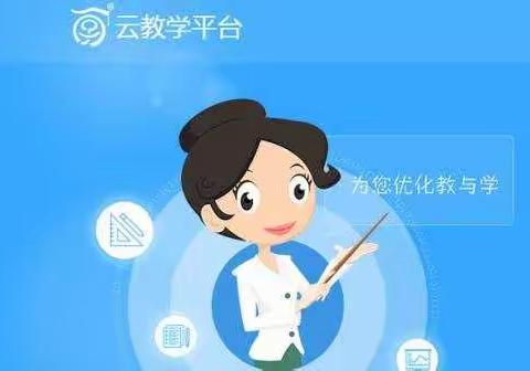 学乐云“随堂反馈”功能探索