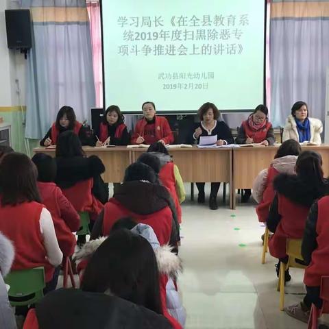 扫黑除恶  我们在行动                 ——阳光幼儿园扫黑除恶活动纪实