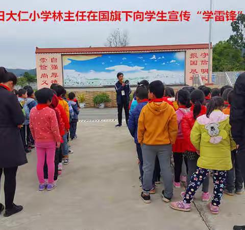 大仁小学“学雷锋纪念日”活动简报