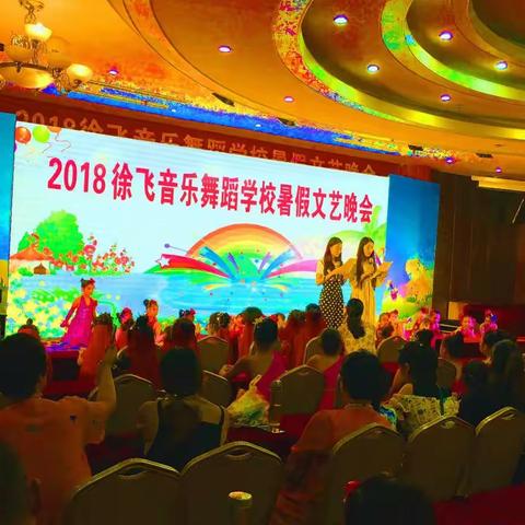 2018徐飞音乐舞蹈学校暑假文艺晚会