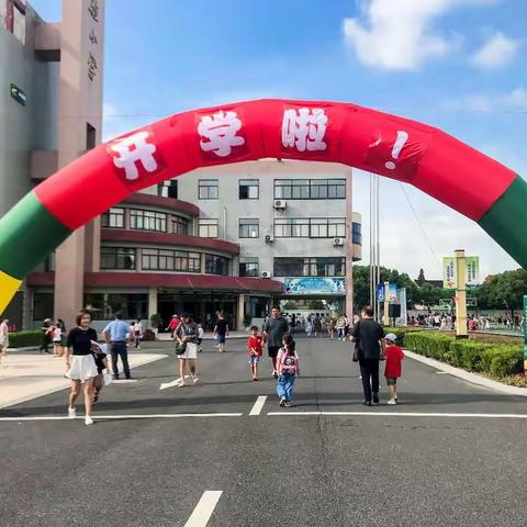 甜甜的小学生活从这里开始