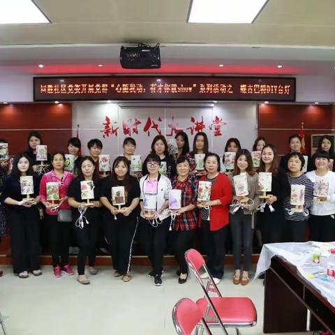 同胜社区党委开展“心随我动 有你才有Show”系列活动之蝶古巴特手工台灯活动