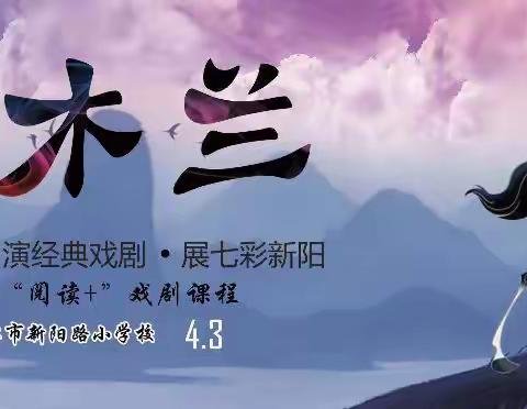 木兰从军，剧演人生