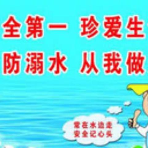 酷暑来临 溧河乡占庄小学多途径开展防溺水安全教育