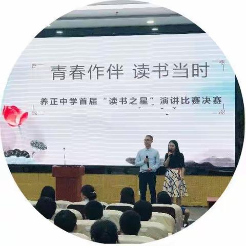 “青春作伴 ，读书当时”——宜章县养正中学举行首届“读书之星”演讲比赛