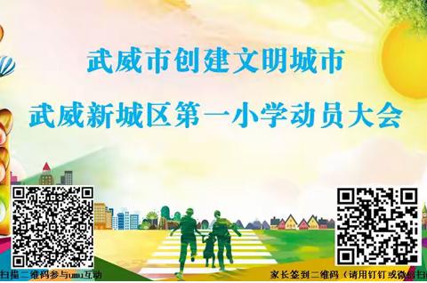 武威市文明城市创建学校动员大会——二年级（2）班