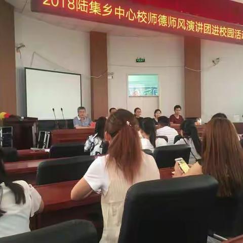 2018年陆集中心校“师德师风”培训活动圆满结束——高敏