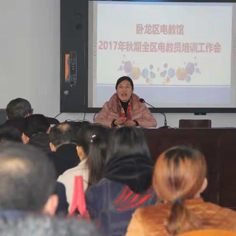 卧龙区电教馆“2017年秋期全区电教员培训工作会”圆满结束