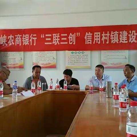 已到中流击水时，莫向光阴惰寸功。西峡农商行丹水支行北凹村“三联三创”推进会胜利召开，信用村建设稳步推进！！！