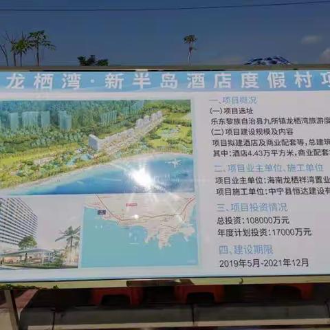 乐东县举行海南自由贸易试验区建设项目5.18集中开工和签约仪式活动