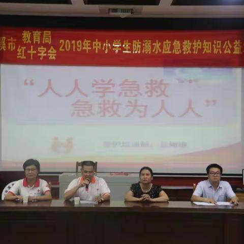人人学急救，急救为人人——记岑溪市第三小学“2019年中小学防溺水应急救护知识公益培训”