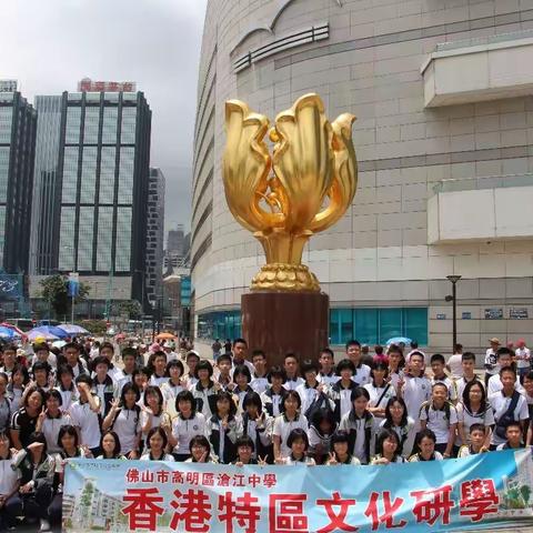 香江之畔手拉手，高港少年心相守——高明区沧江中学香港研学之旅
