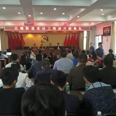 北城街道工会2018年农名工心理健康教育培训——与压力共舞，做快乐员工