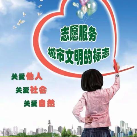 志愿服务   助力创城-----滨江第一小学“小手拉大手 文明齐步走”志愿服务活动